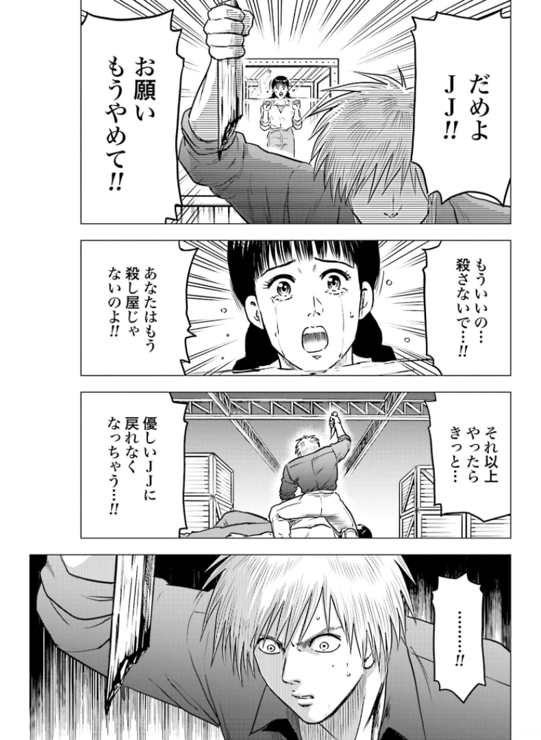Kyo kara City Hunter Chapter 49 15ページ