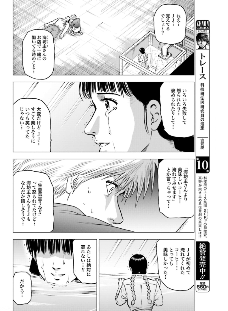 Kyo kara City Hunter Chapter 49 16ページ
