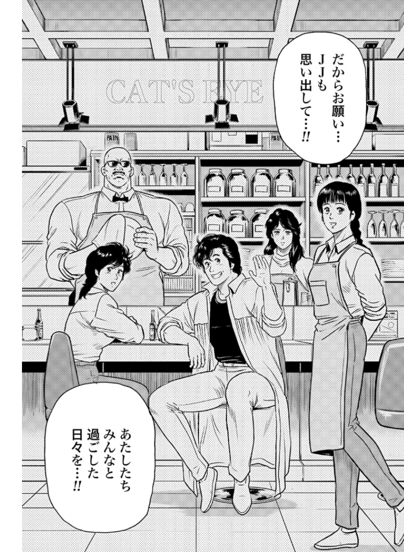 Kyo kara City Hunter Chapter 49 17ページ