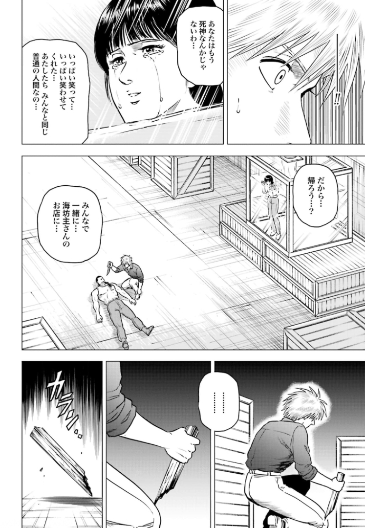 Kyo kara City Hunter Chapter 49 18ページ