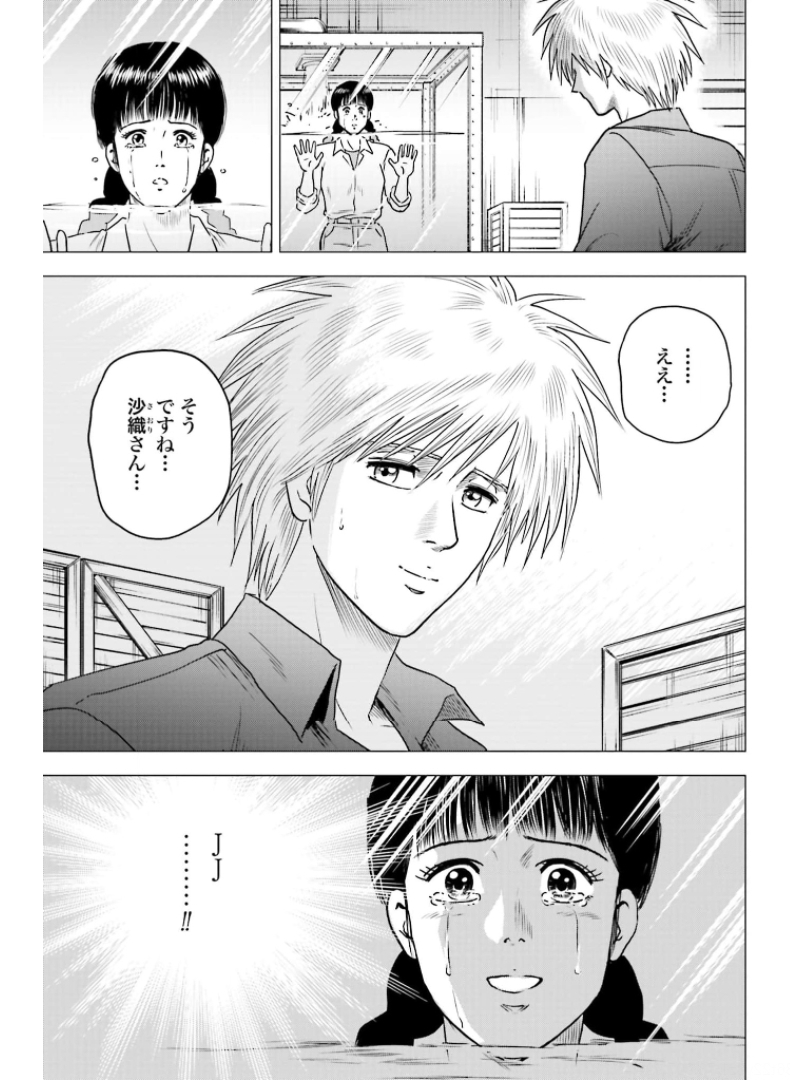 Kyo kara City Hunter Chapter 49 19ページ