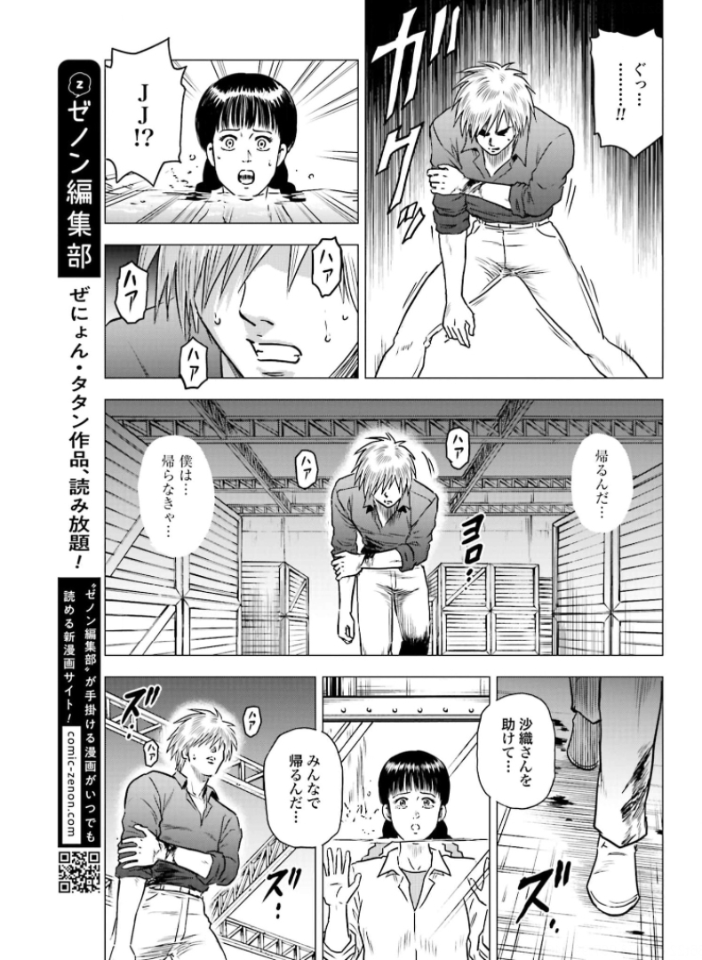 Kyo kara City Hunter Chapter 49 21ページ