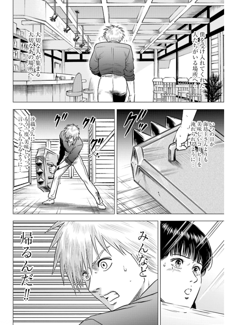 Kyo kara City Hunter Chapter 49 22ページ