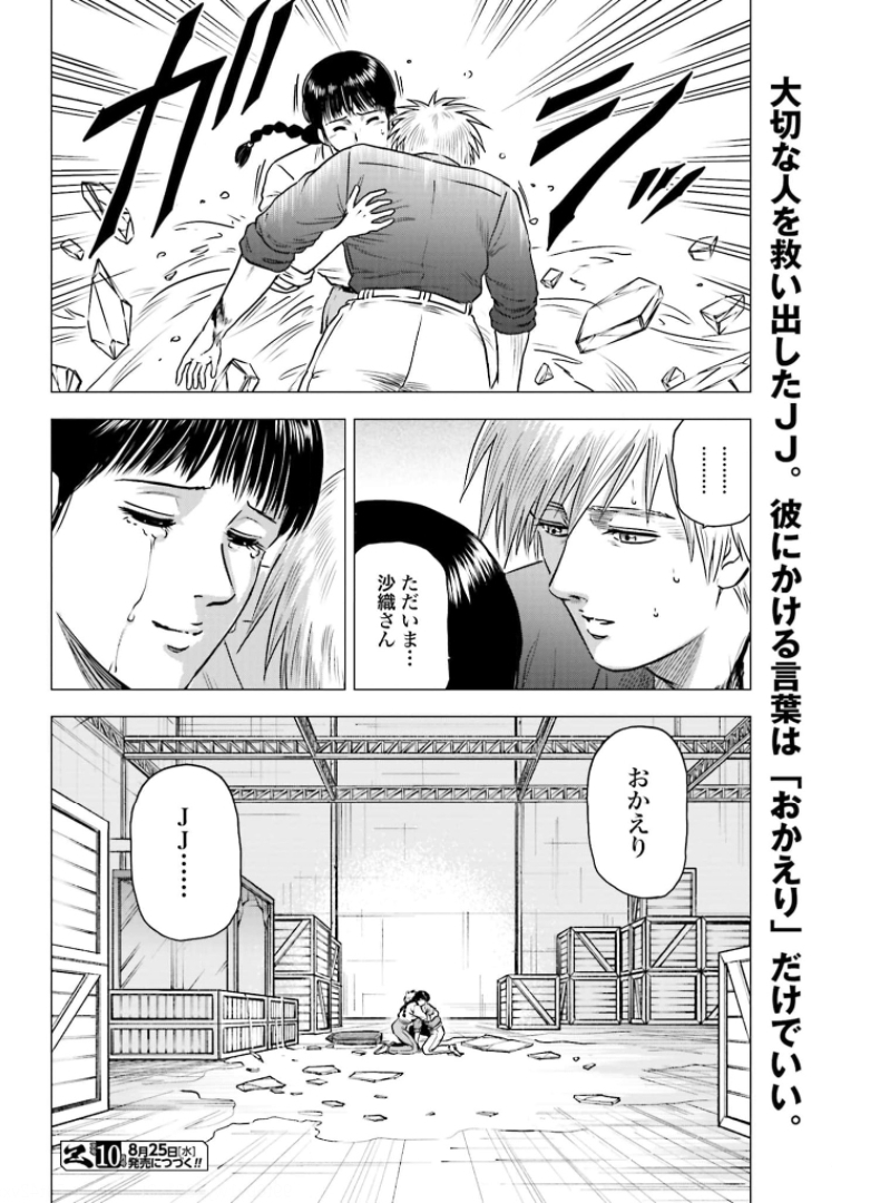 Kyo kara City Hunter Chapter 49 24ページ