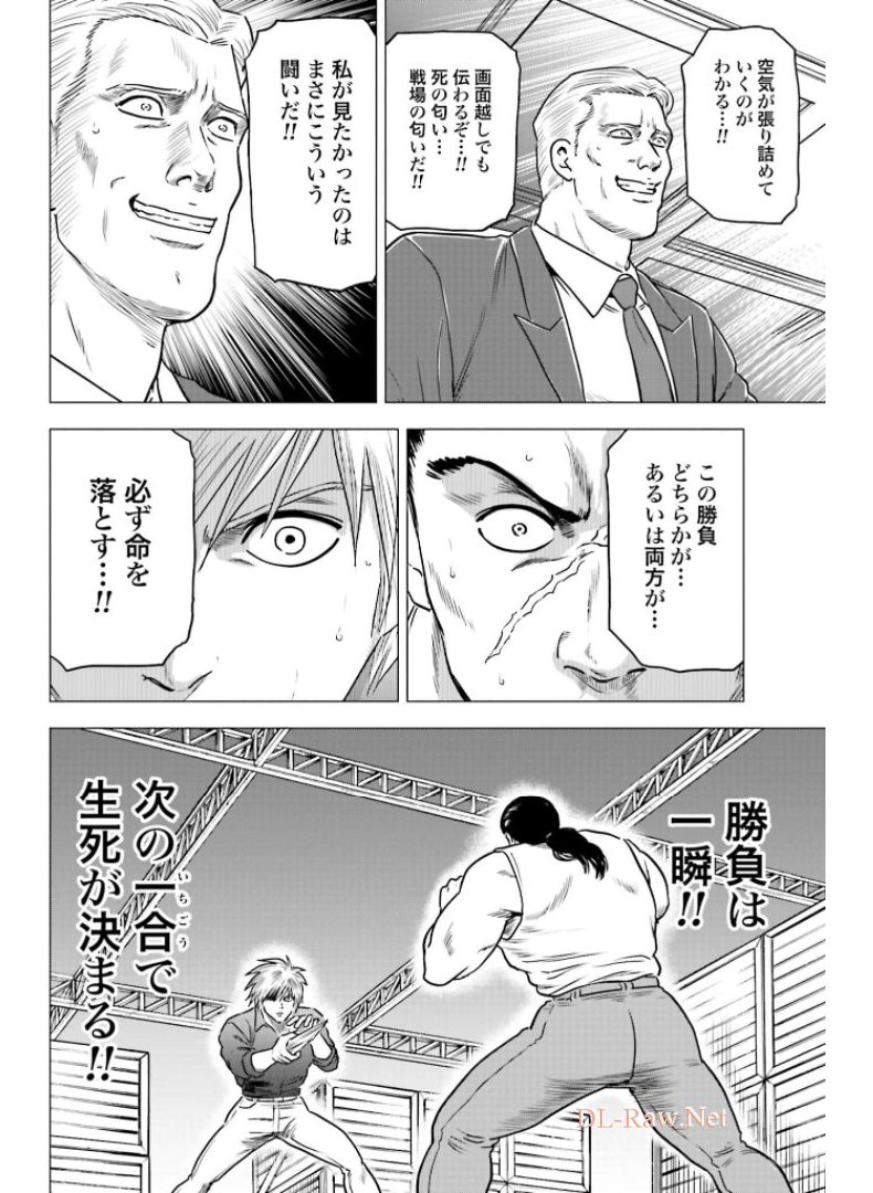 Kyo kara City Hunter Chapter 49 6ページ