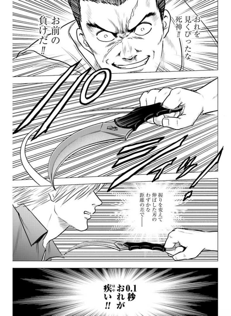 Kyo kara City Hunter Chapter 49 9ページ