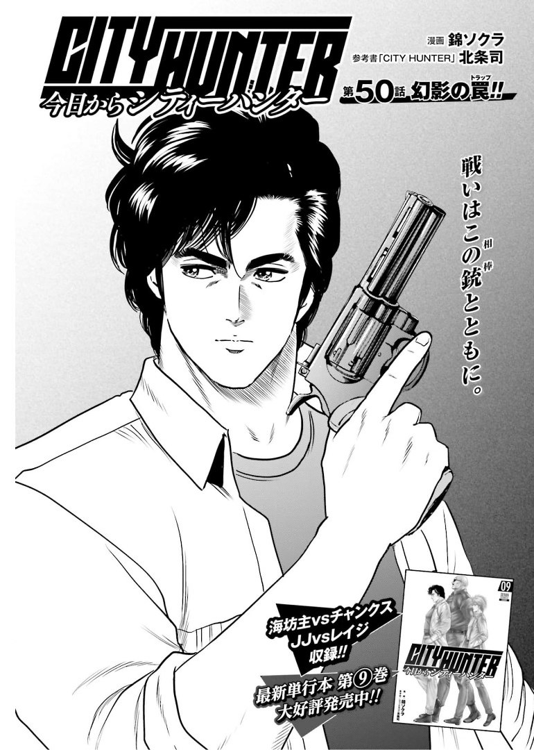 Kyo kara City Hunter Chapter 50 1ページ