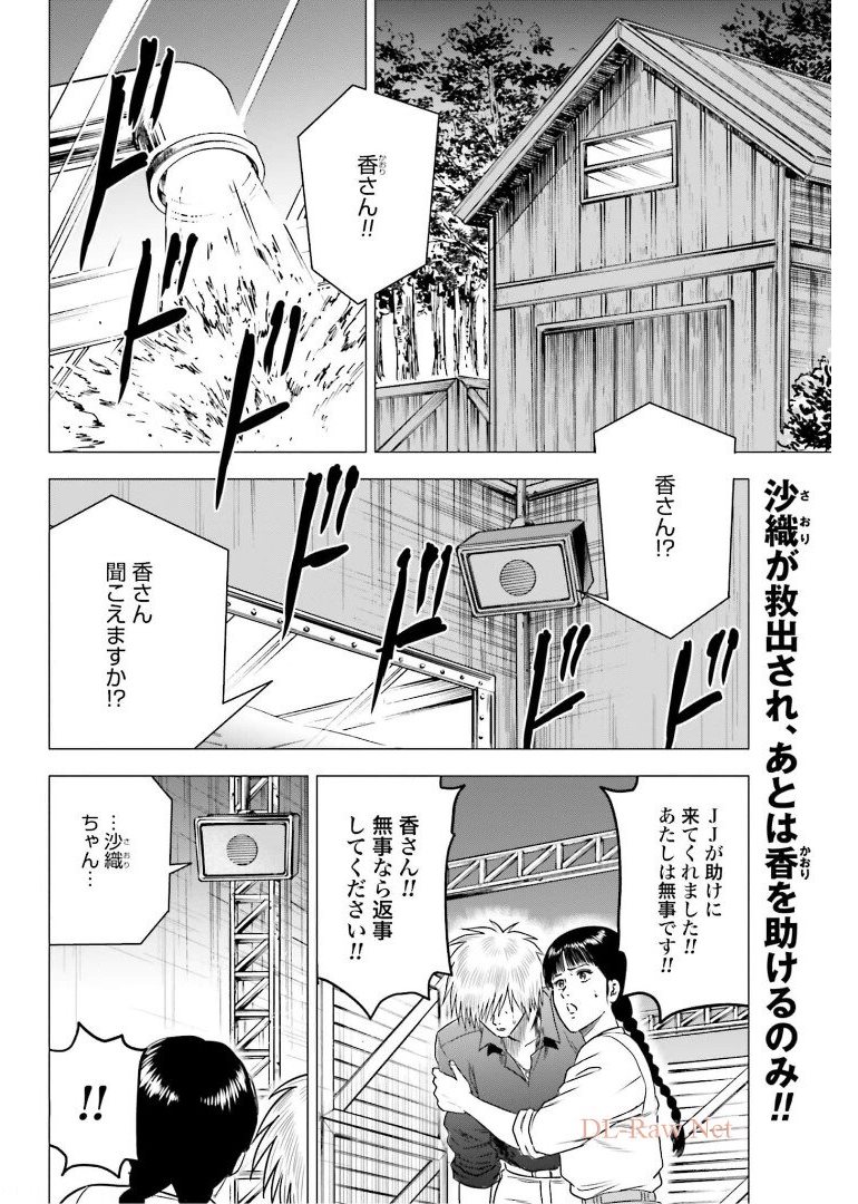 Kyo kara City Hunter Chapter 50 2ページ