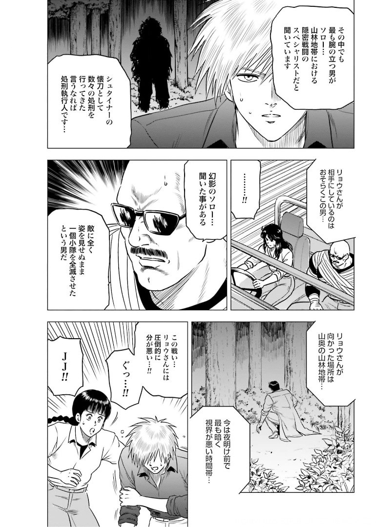 Kyo kara City Hunter Chapter 50 11ページ