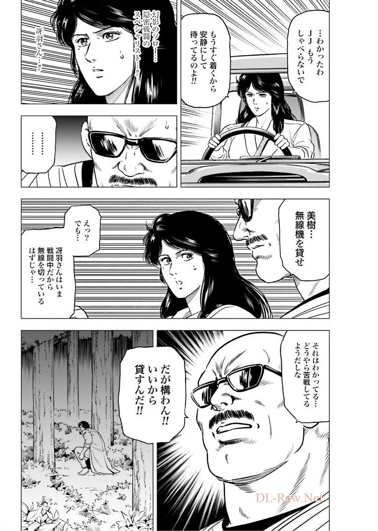 Kyo kara City Hunter Chapter 50 12ページ