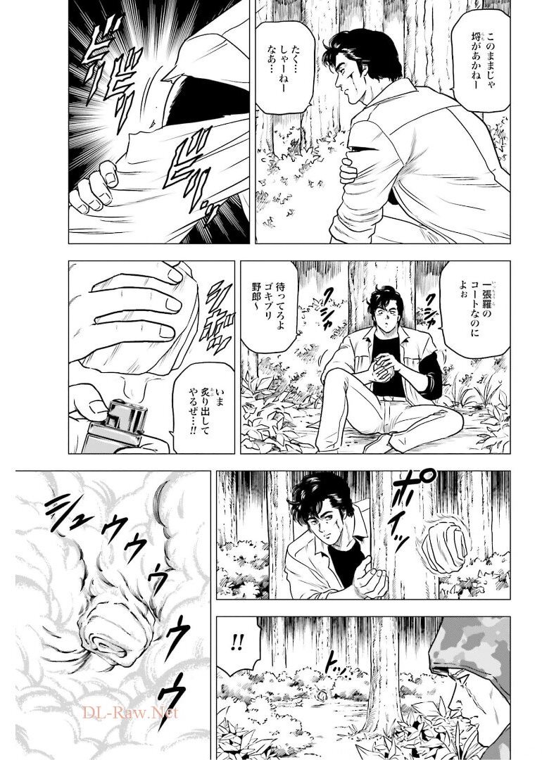 Kyo kara City Hunter Chapter 50 13ページ