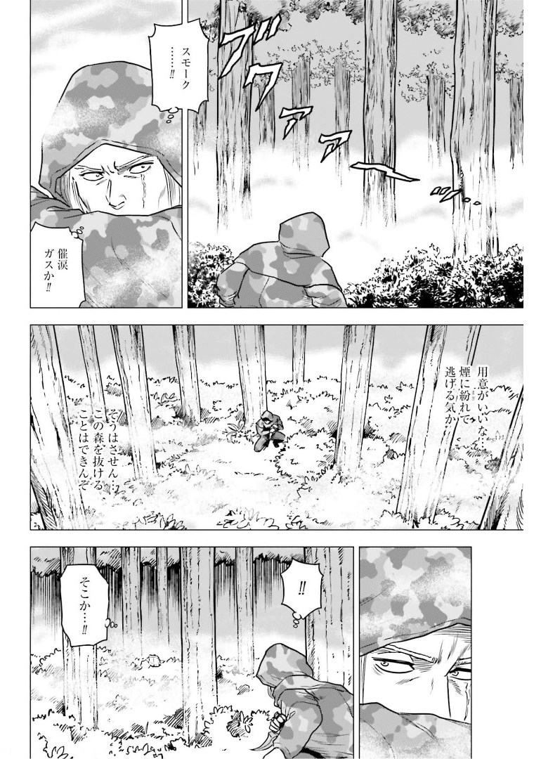 Kyo kara City Hunter Chapter 50 14ページ