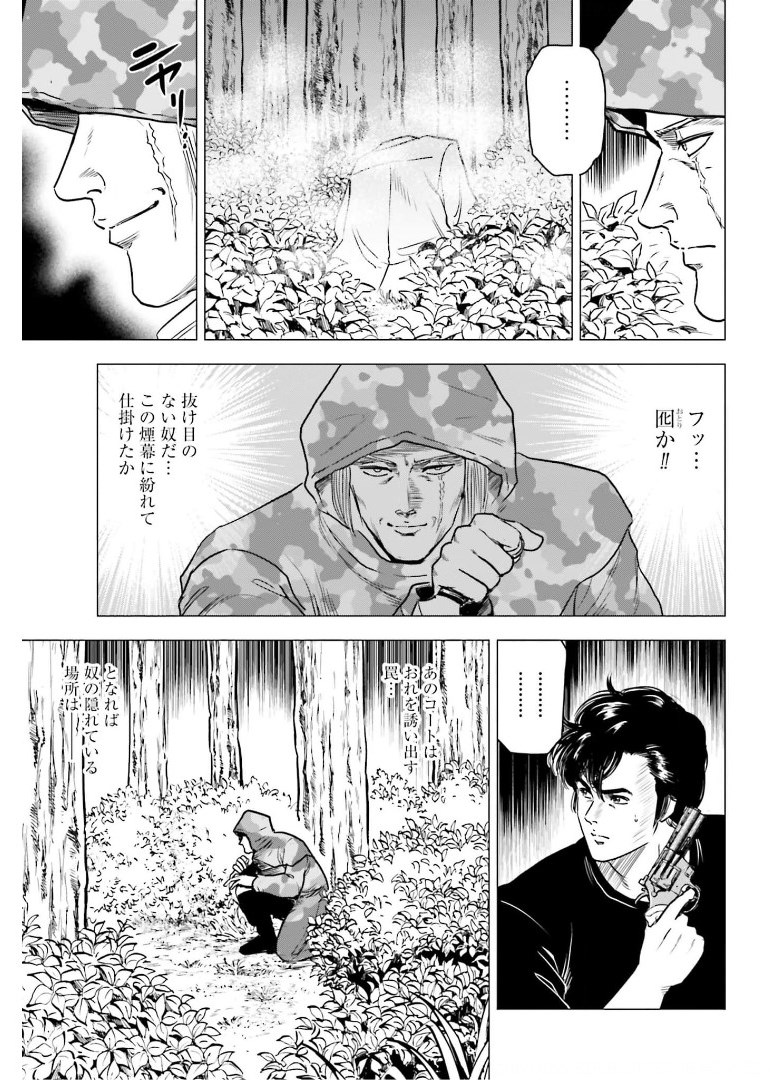 Kyo kara City Hunter Chapter 50 15ページ