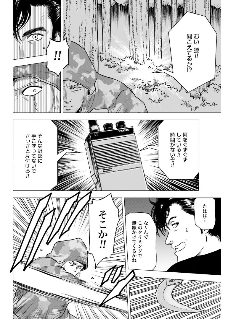 Kyo kara City Hunter Chapter 50 16ページ