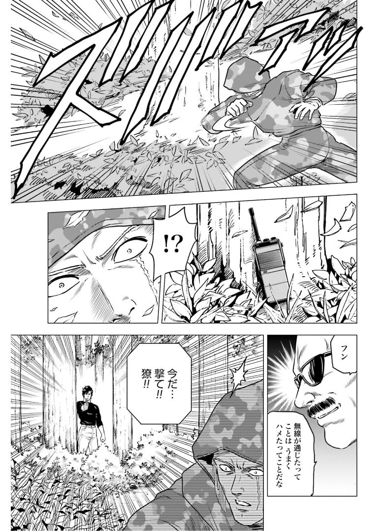 Kyo kara City Hunter Chapter 50 17ページ