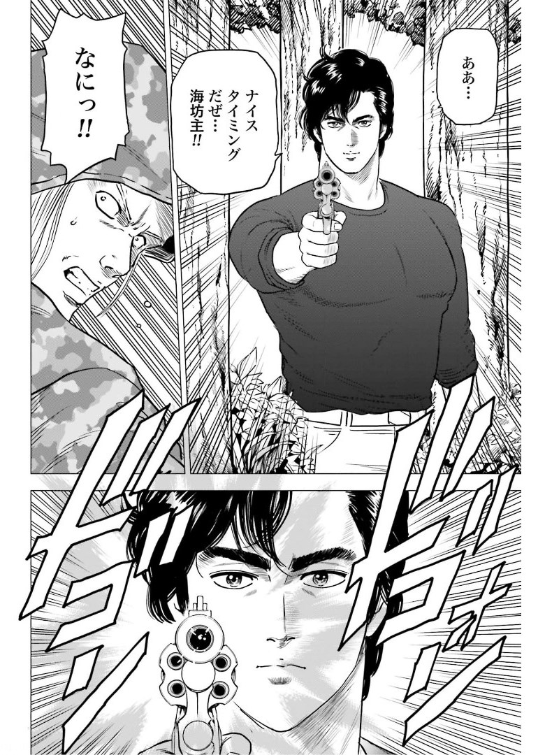 Kyo kara City Hunter Chapter 50 18ページ