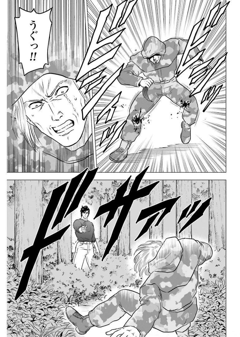 Kyo kara City Hunter Chapter 50 19ページ