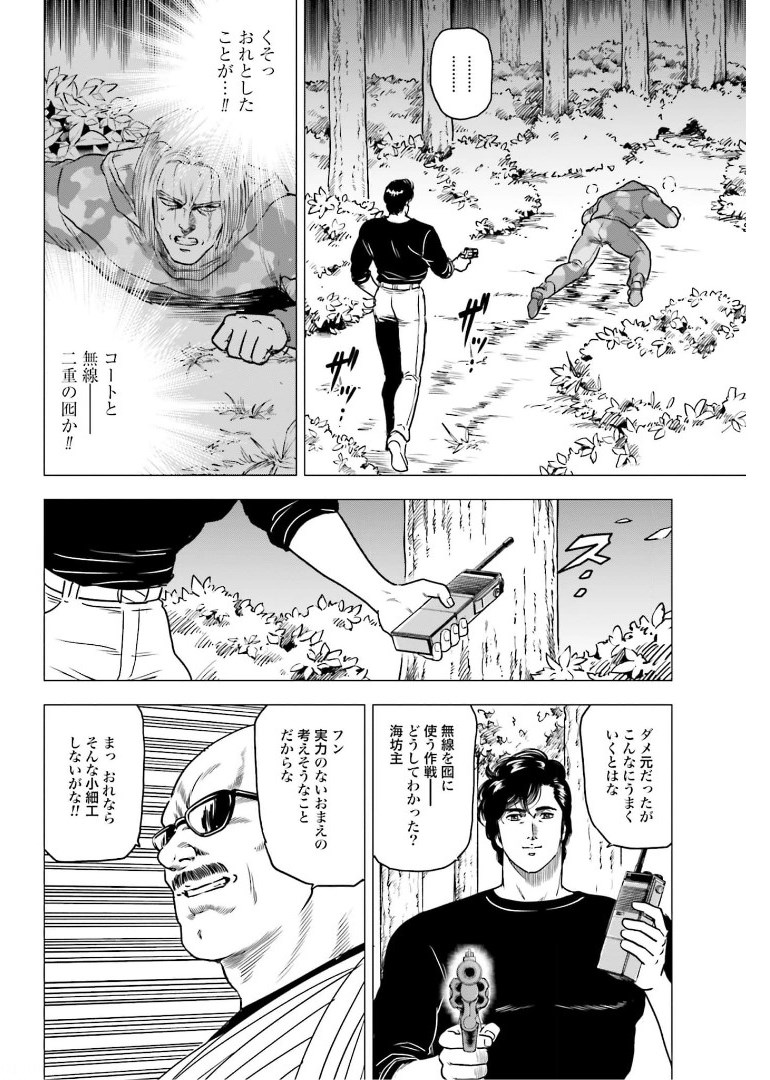 Kyo kara City Hunter Chapter 50 20ページ