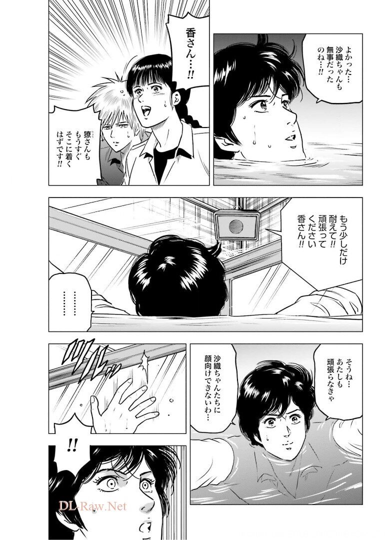 Kyo kara City Hunter Chapter 50 3ページ