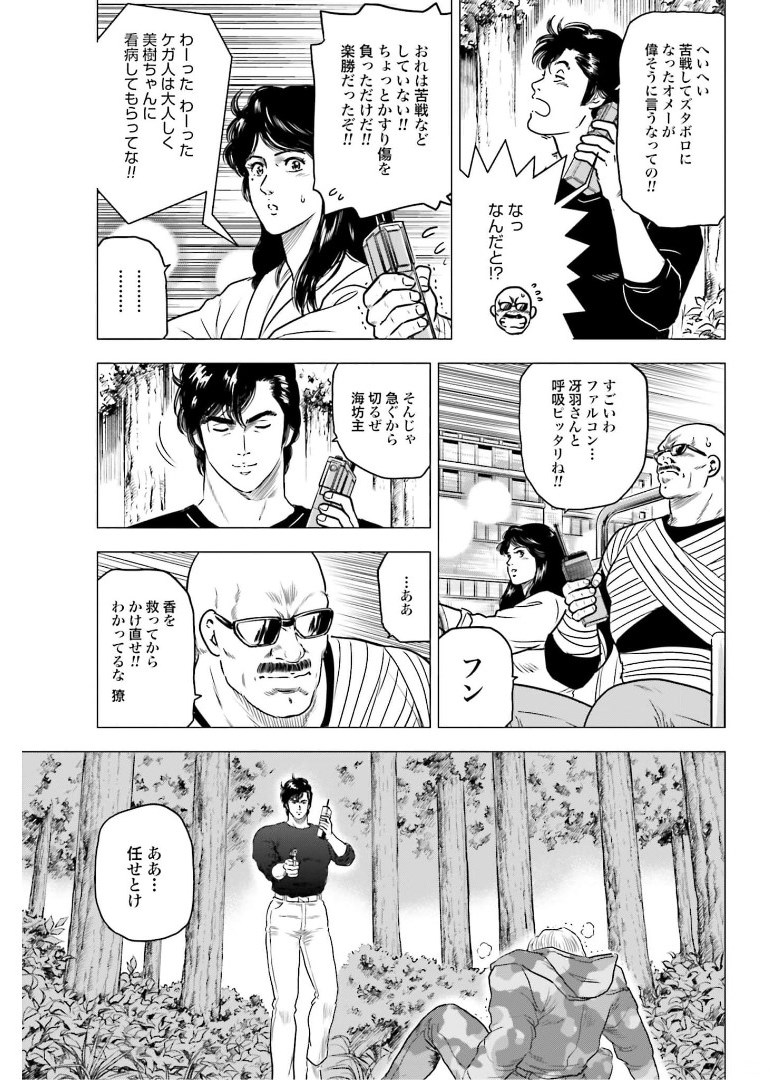 Kyo kara City Hunter Chapter 50 21ページ