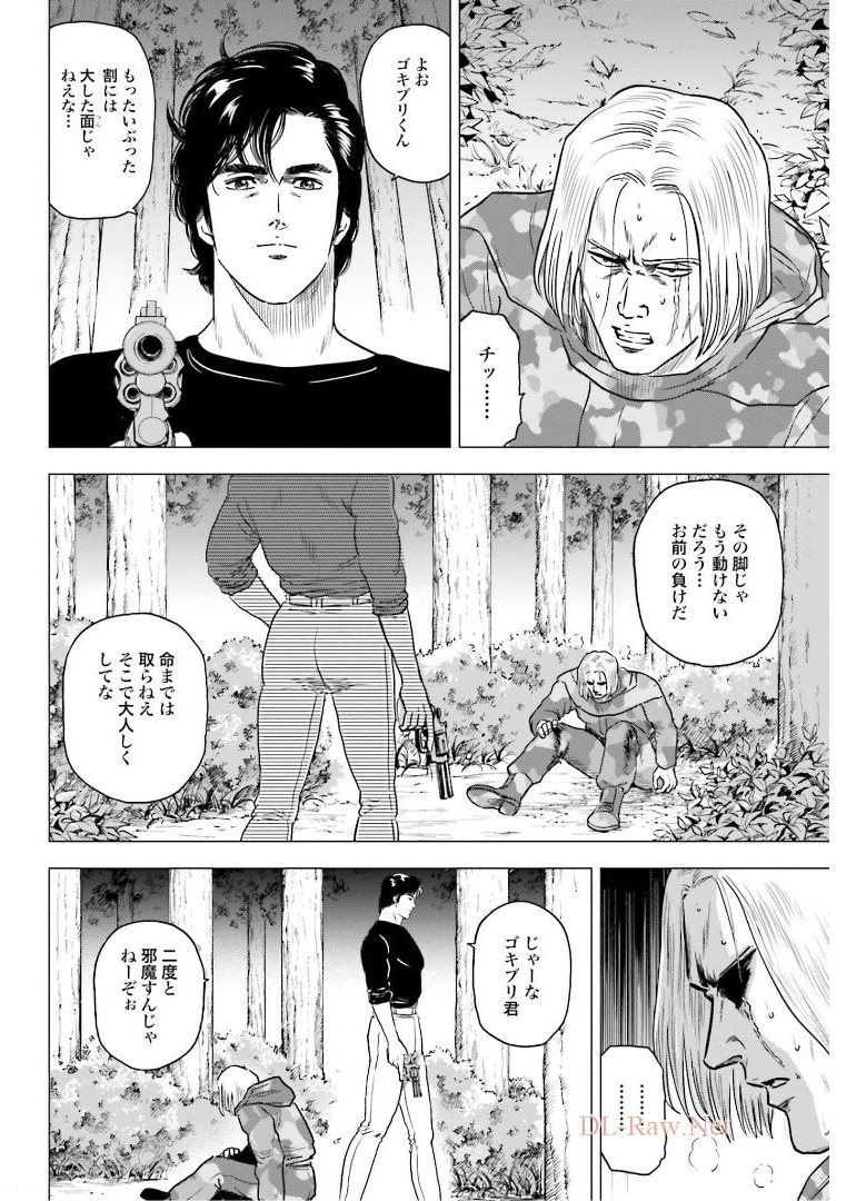 Kyo kara City Hunter Chapter 50 22ページ