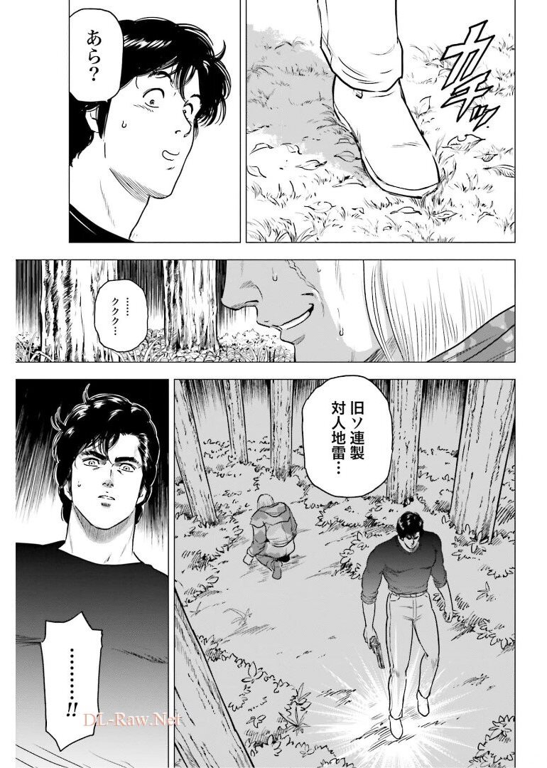 Kyo kara City Hunter Chapter 50 23ページ
