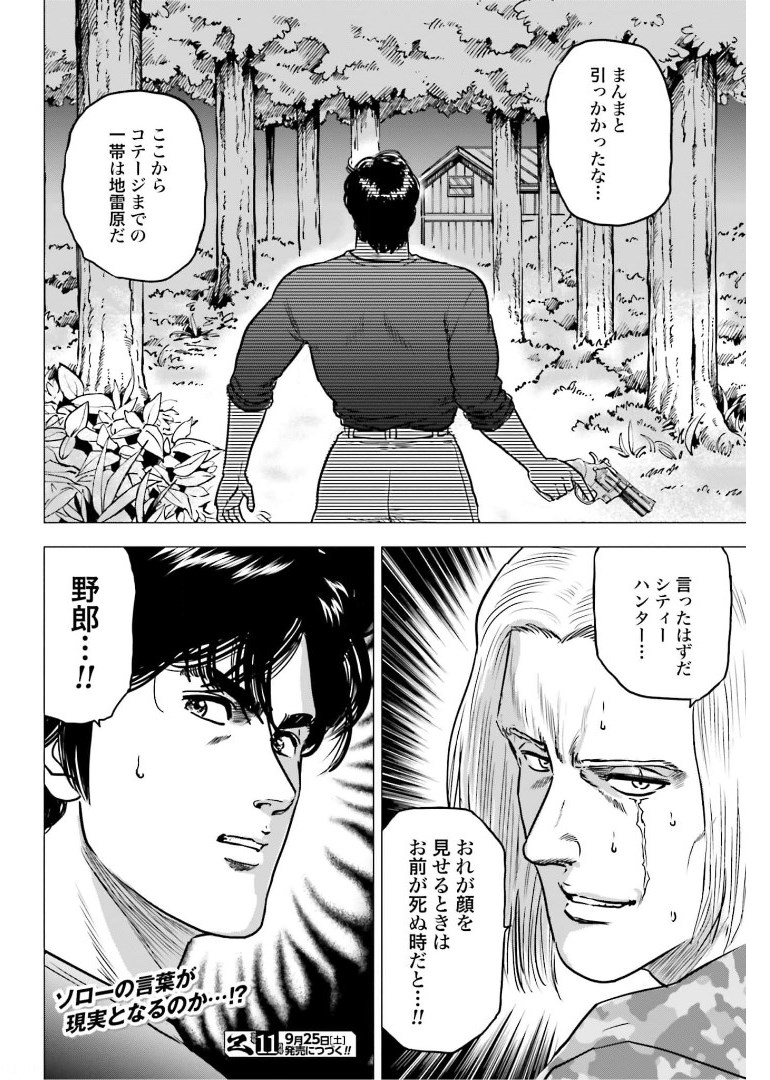 Kyo kara City Hunter Chapter 50 24ページ