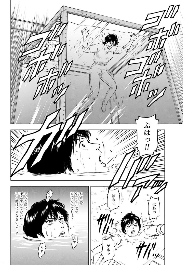 Kyo kara City Hunter Chapter 50 4ページ