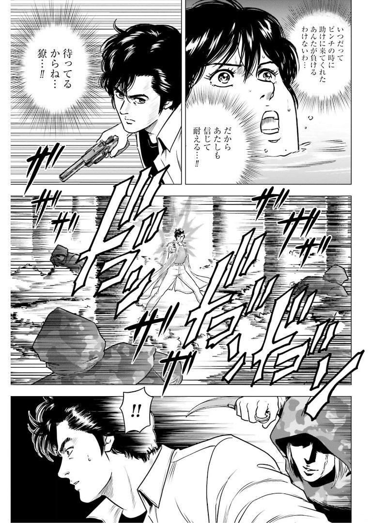 Kyo kara City Hunter Chapter 50 5ページ