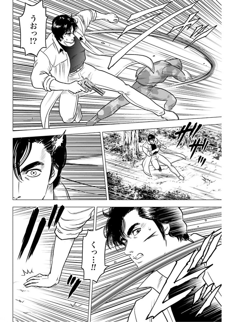Kyo kara City Hunter Chapter 50 6ページ