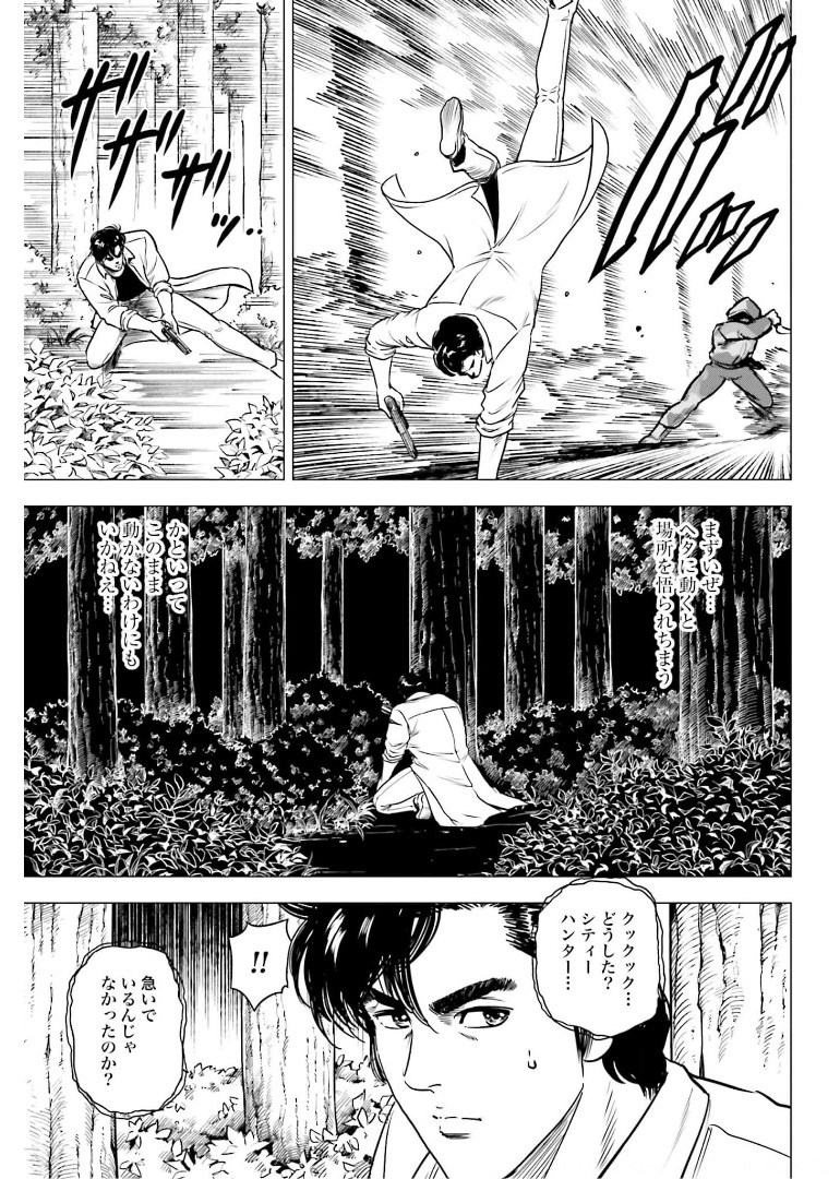 Kyo kara City Hunter Chapter 50 7ページ