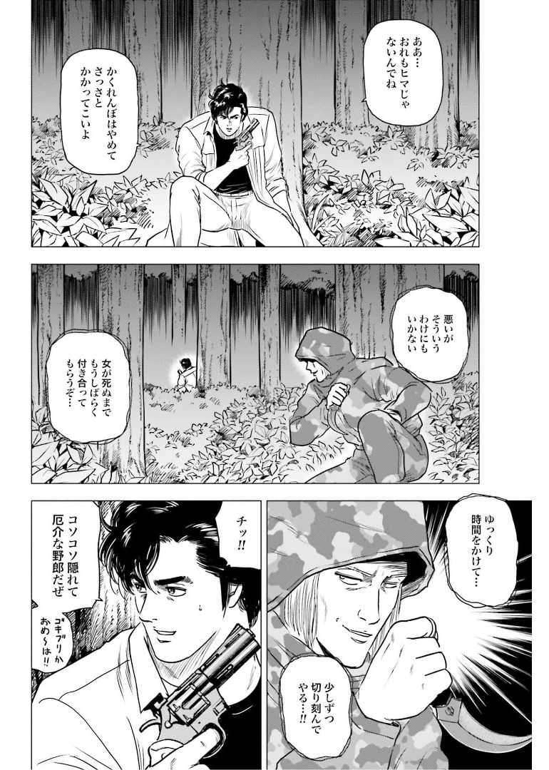 Kyo kara City Hunter Chapter 50 8ページ