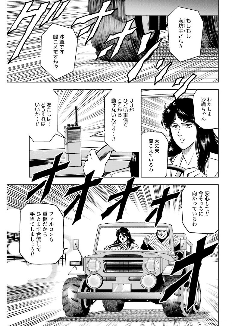 Kyo kara City Hunter Chapter 50 9ページ