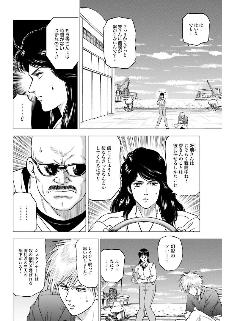 Kyo kara City Hunter Chapter 50 10ページ