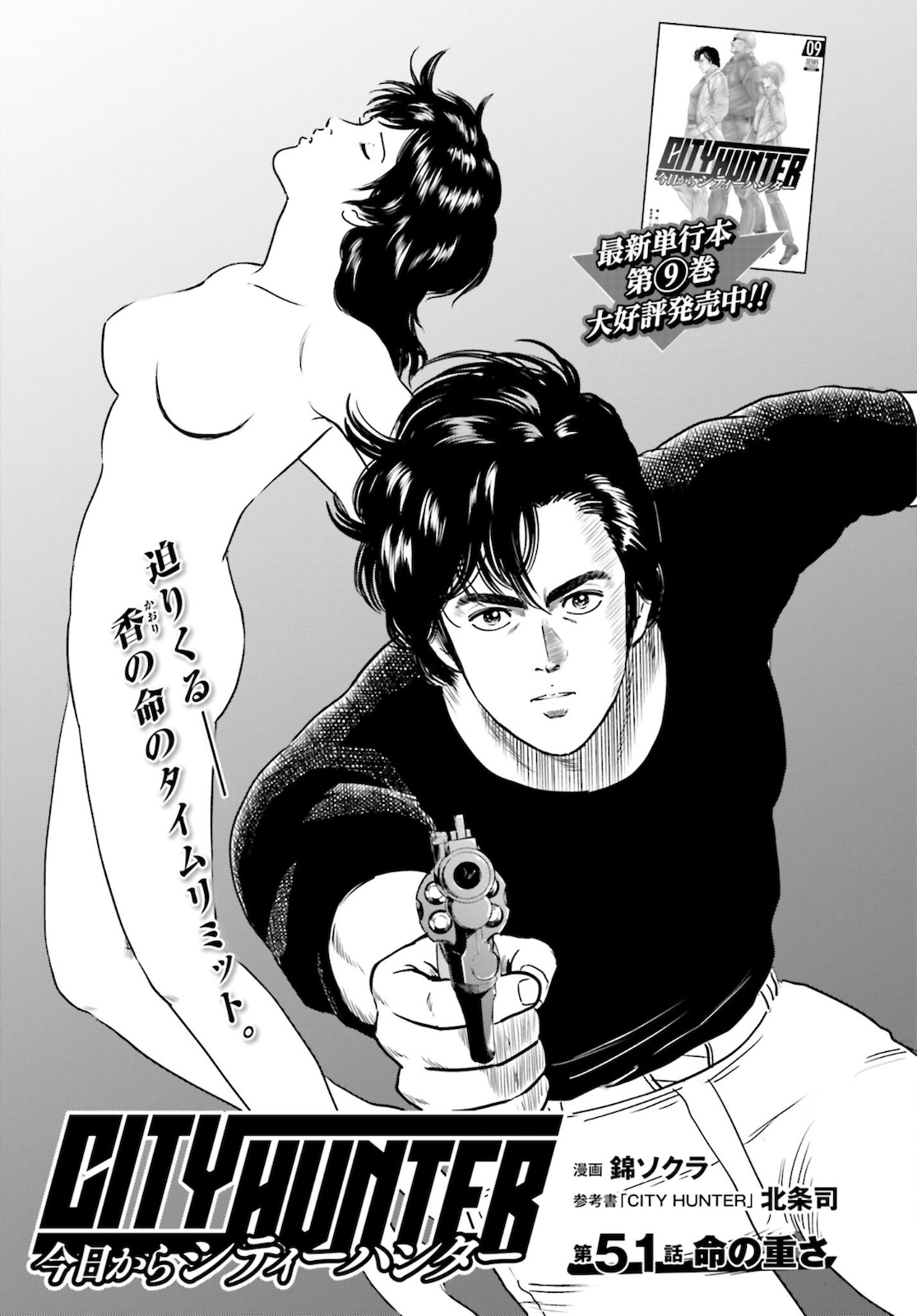 Kyo kara City Hunter Chapter 51 1ページ