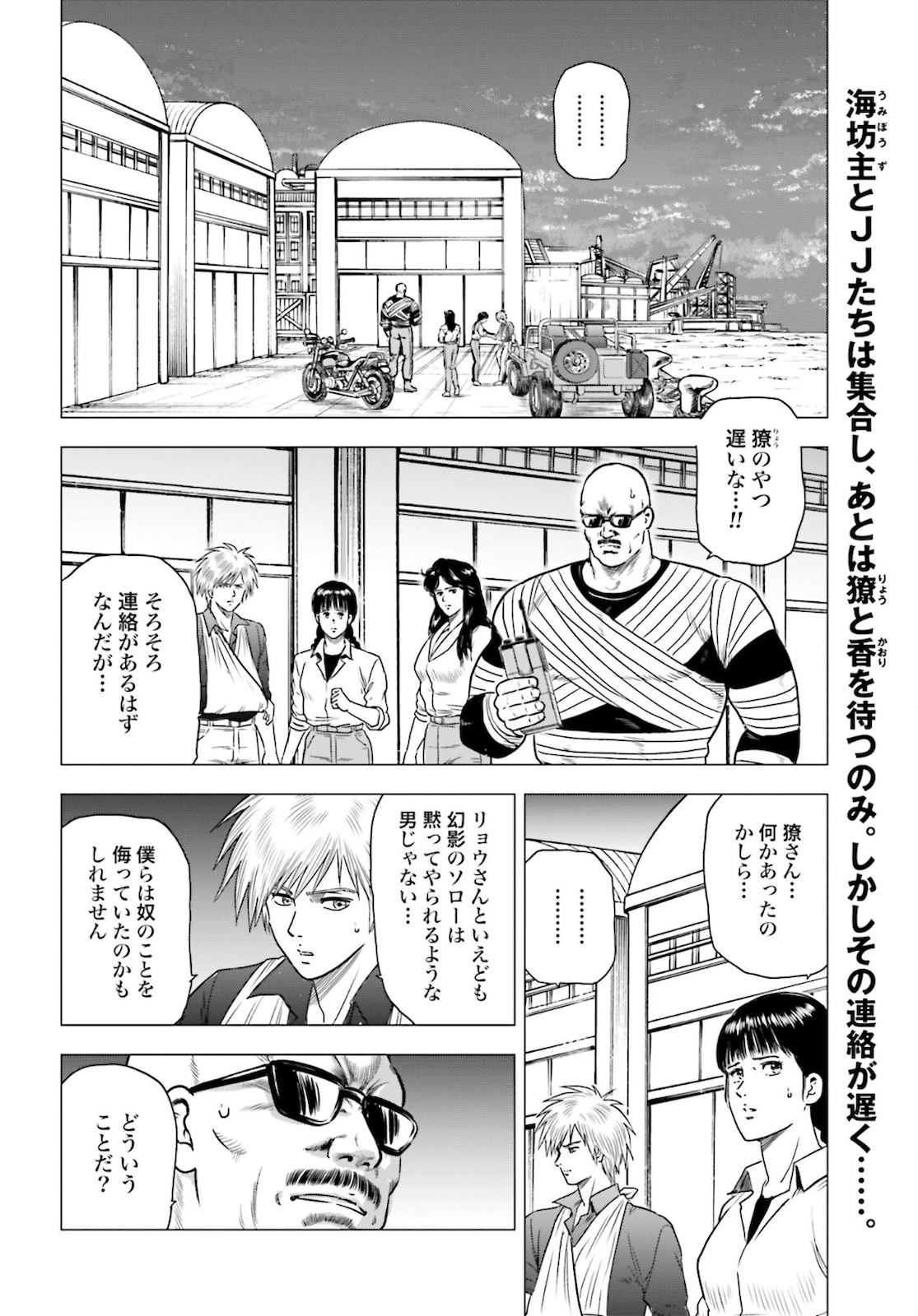 Kyo kara City Hunter Chapter 51 2ページ
