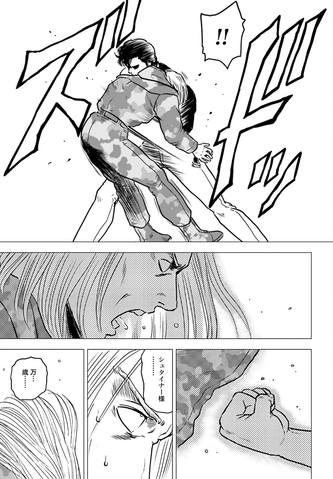 Kyo kara City Hunter Chapter 51 11ページ