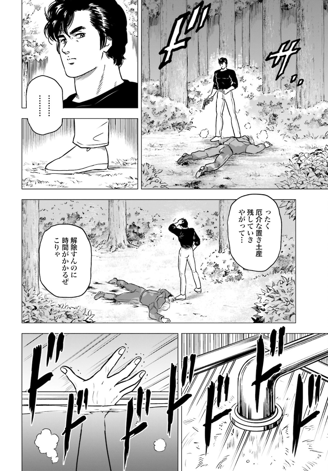 Kyo kara City Hunter Chapter 51 12ページ