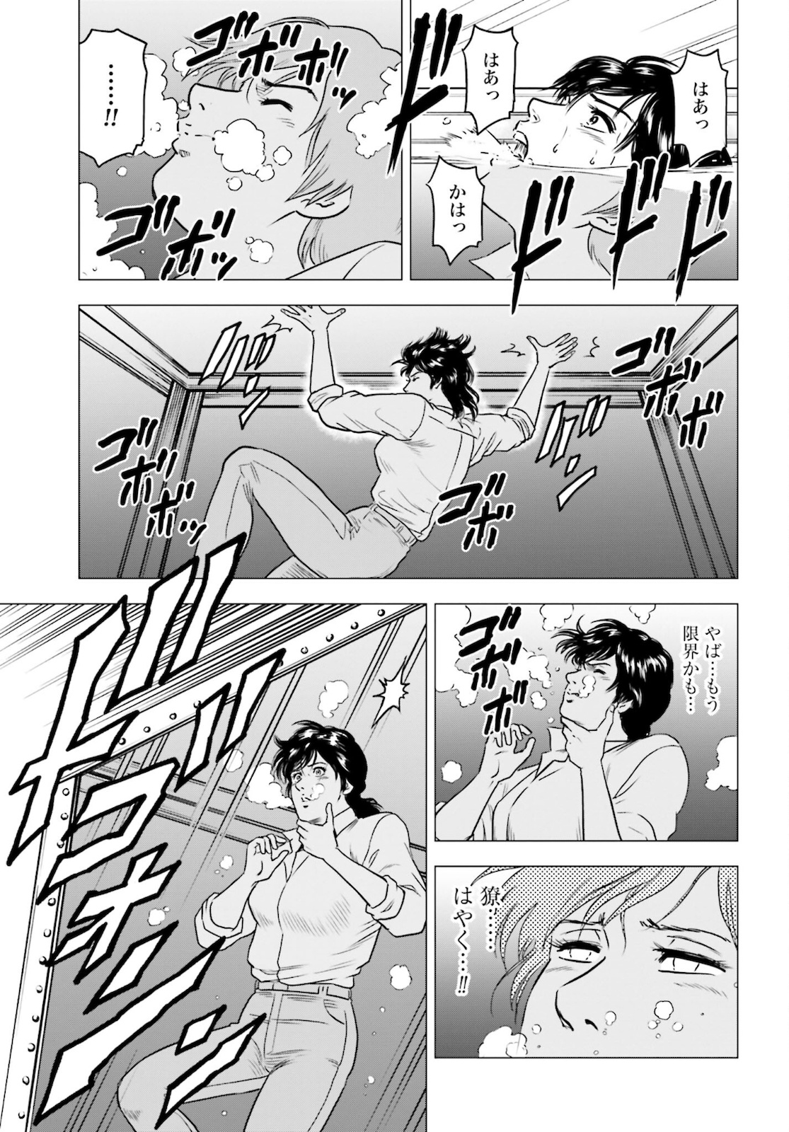 Kyo kara City Hunter Chapter 51 13ページ