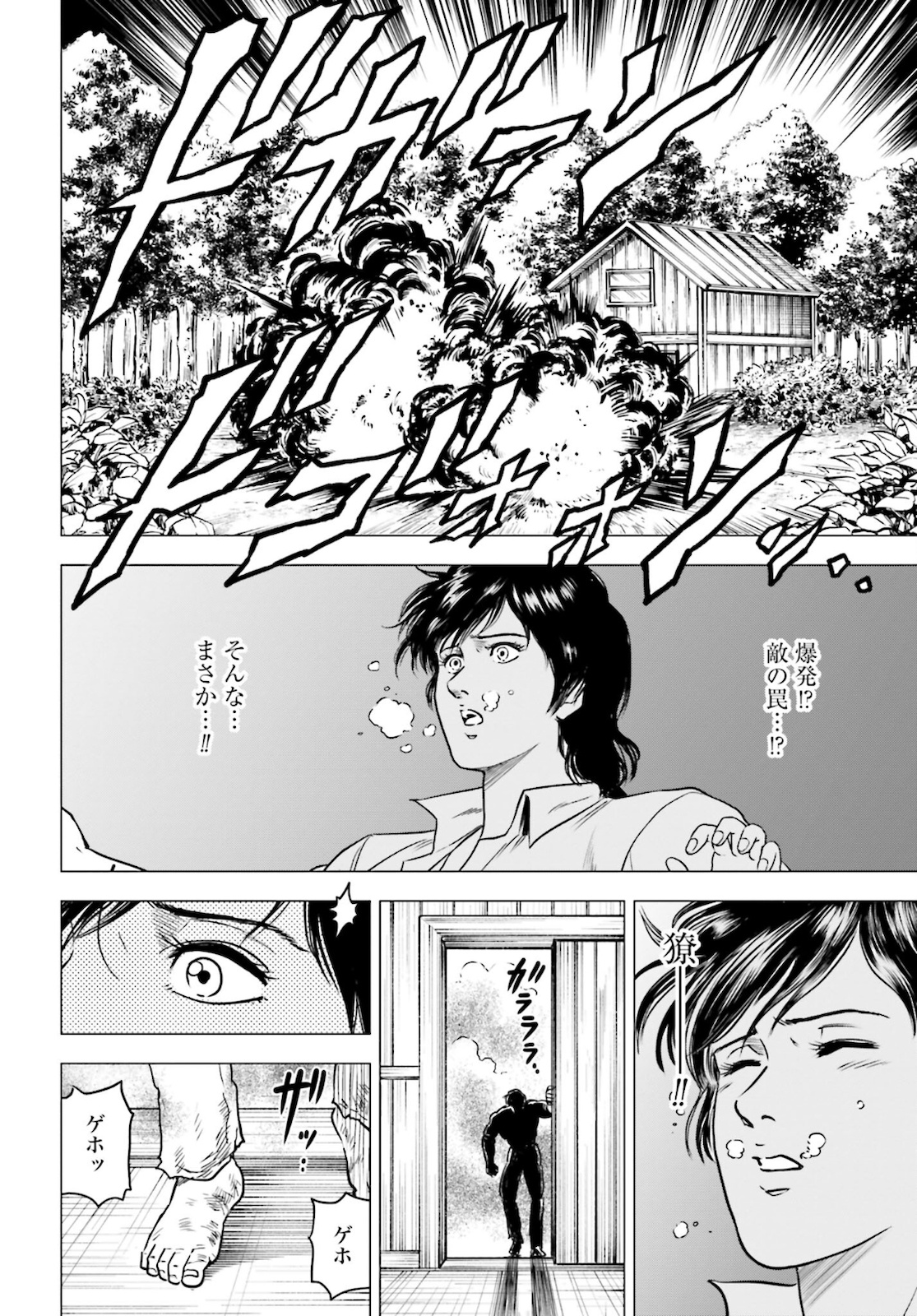 Kyo kara City Hunter Chapter 51 14ページ