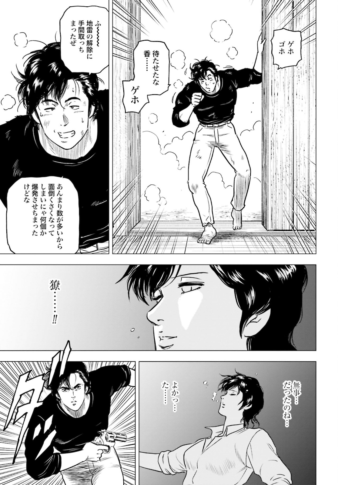 Kyo kara City Hunter Chapter 51 15ページ