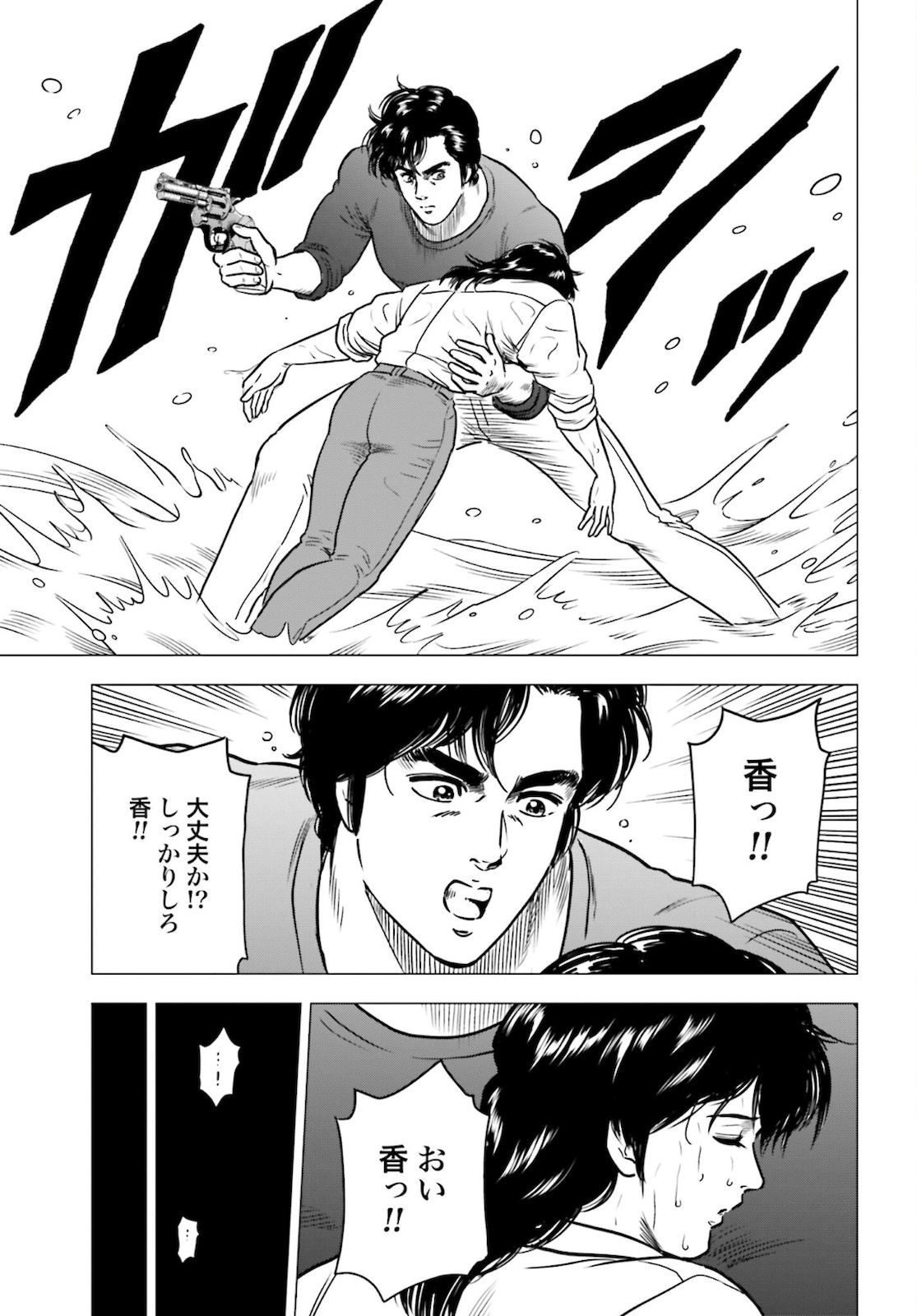 Kyo kara City Hunter Chapter 51 17ページ