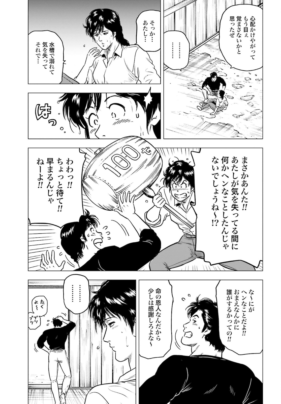 Kyo kara City Hunter Chapter 51 19ページ