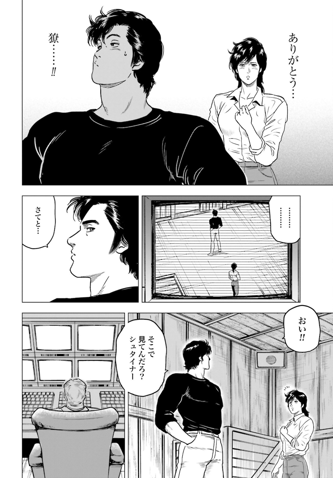 Kyo kara City Hunter Chapter 51 20ページ