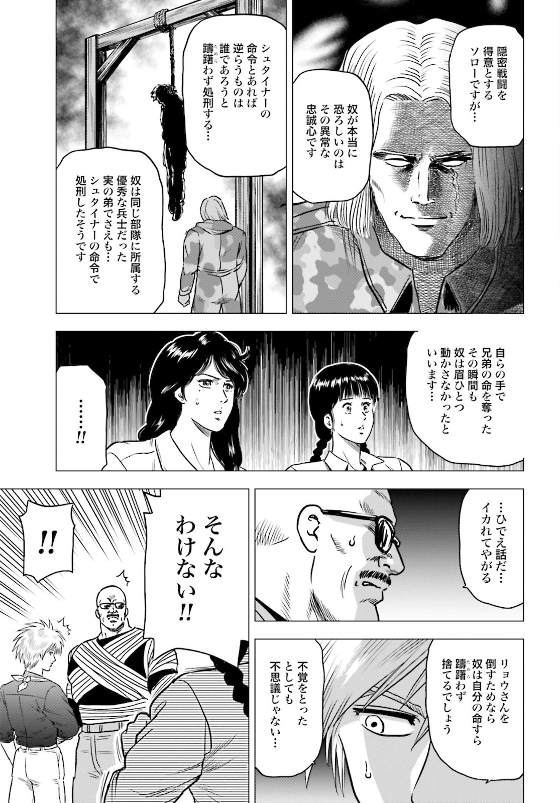 Kyo kara City Hunter Chapter 51 3ページ