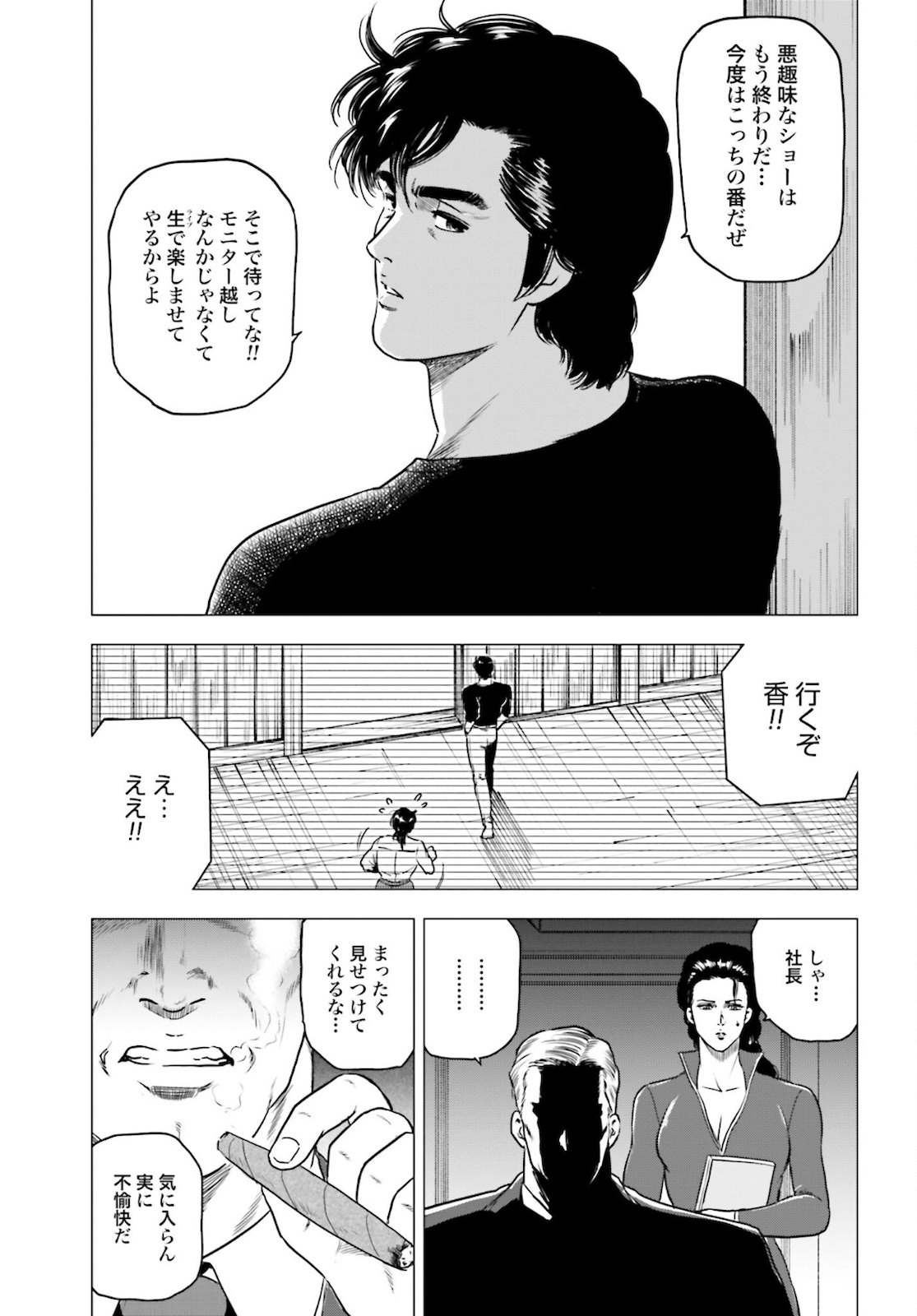 Kyo kara City Hunter Chapter 51 21ページ