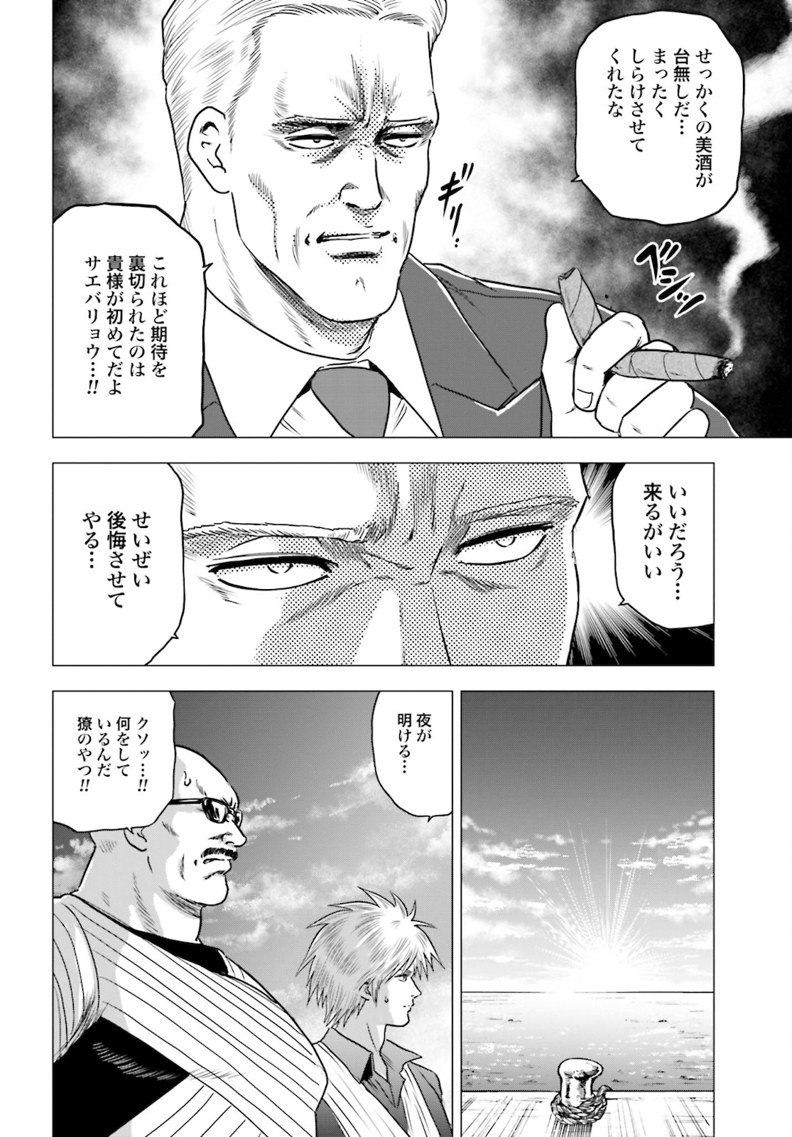 Kyo kara City Hunter Chapter 51 22ページ