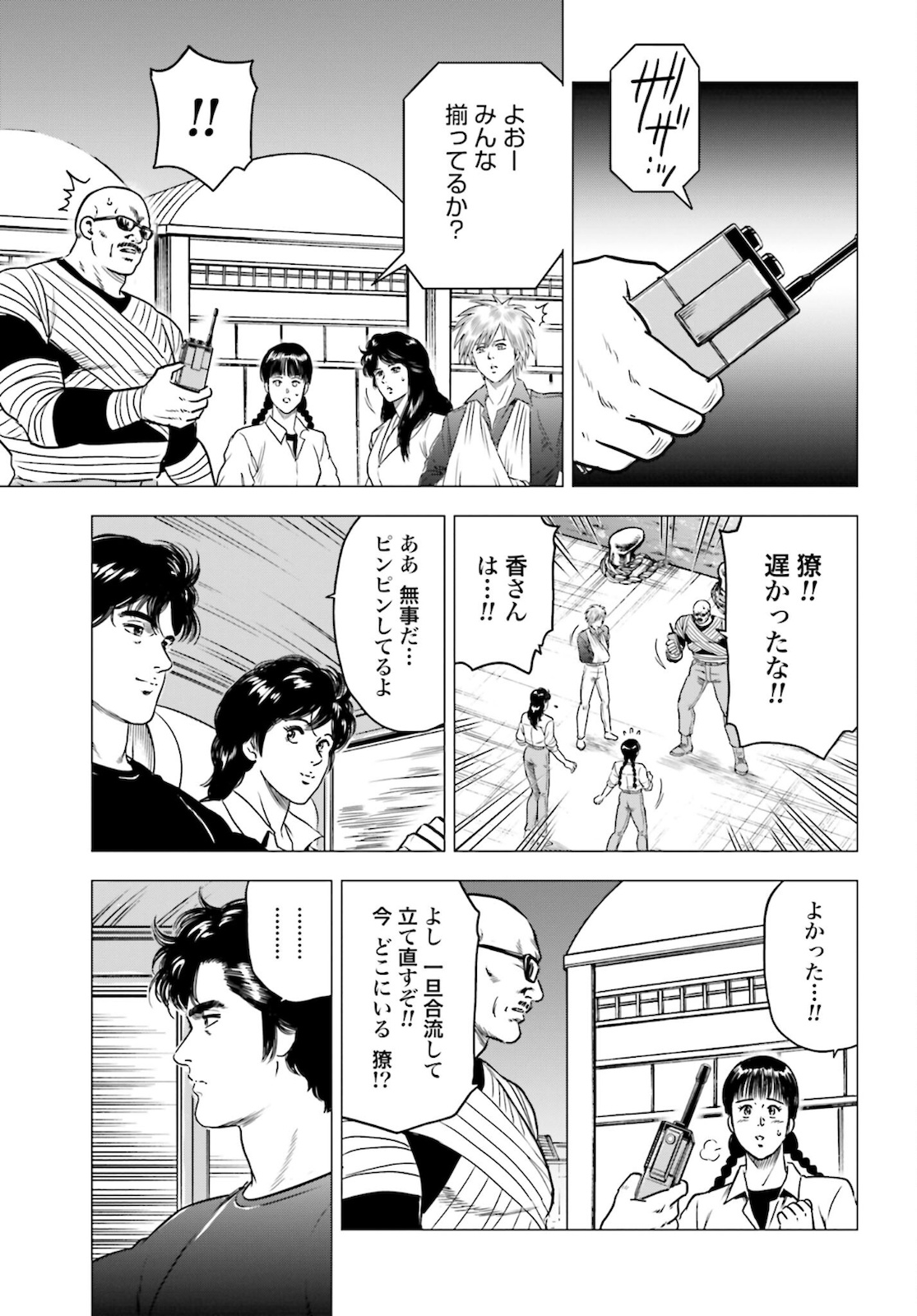 Kyo kara City Hunter Chapter 51 23ページ