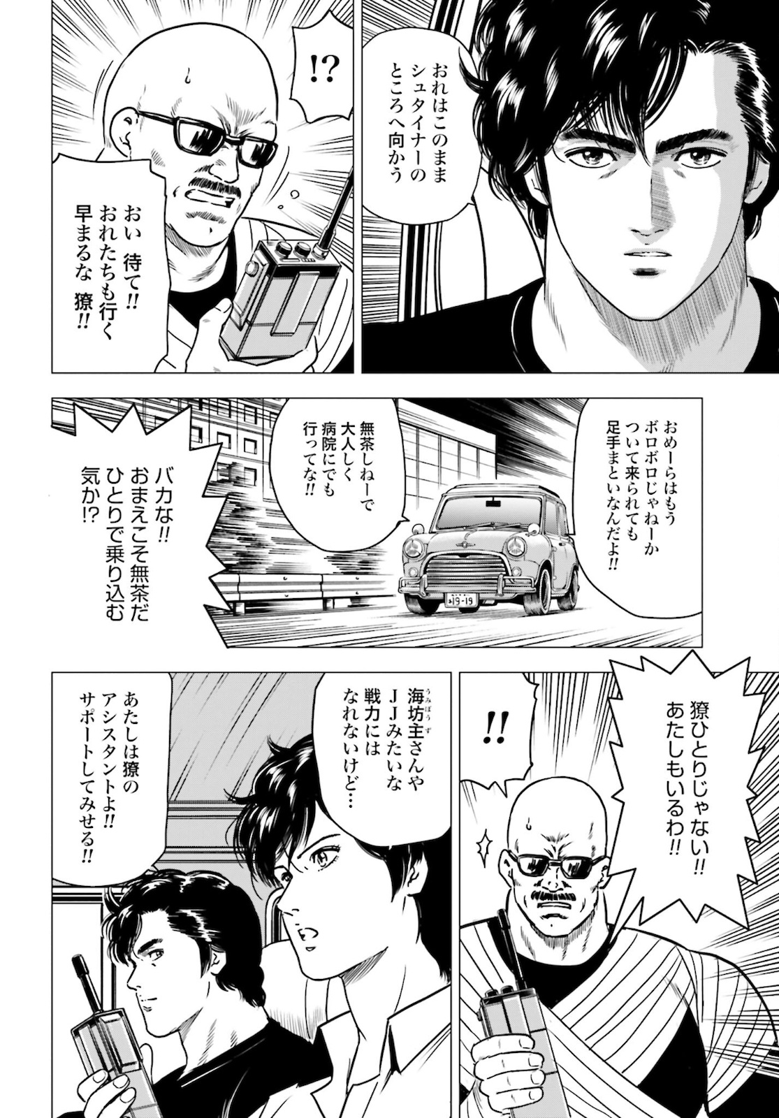 Kyo kara City Hunter Chapter 51 24ページ