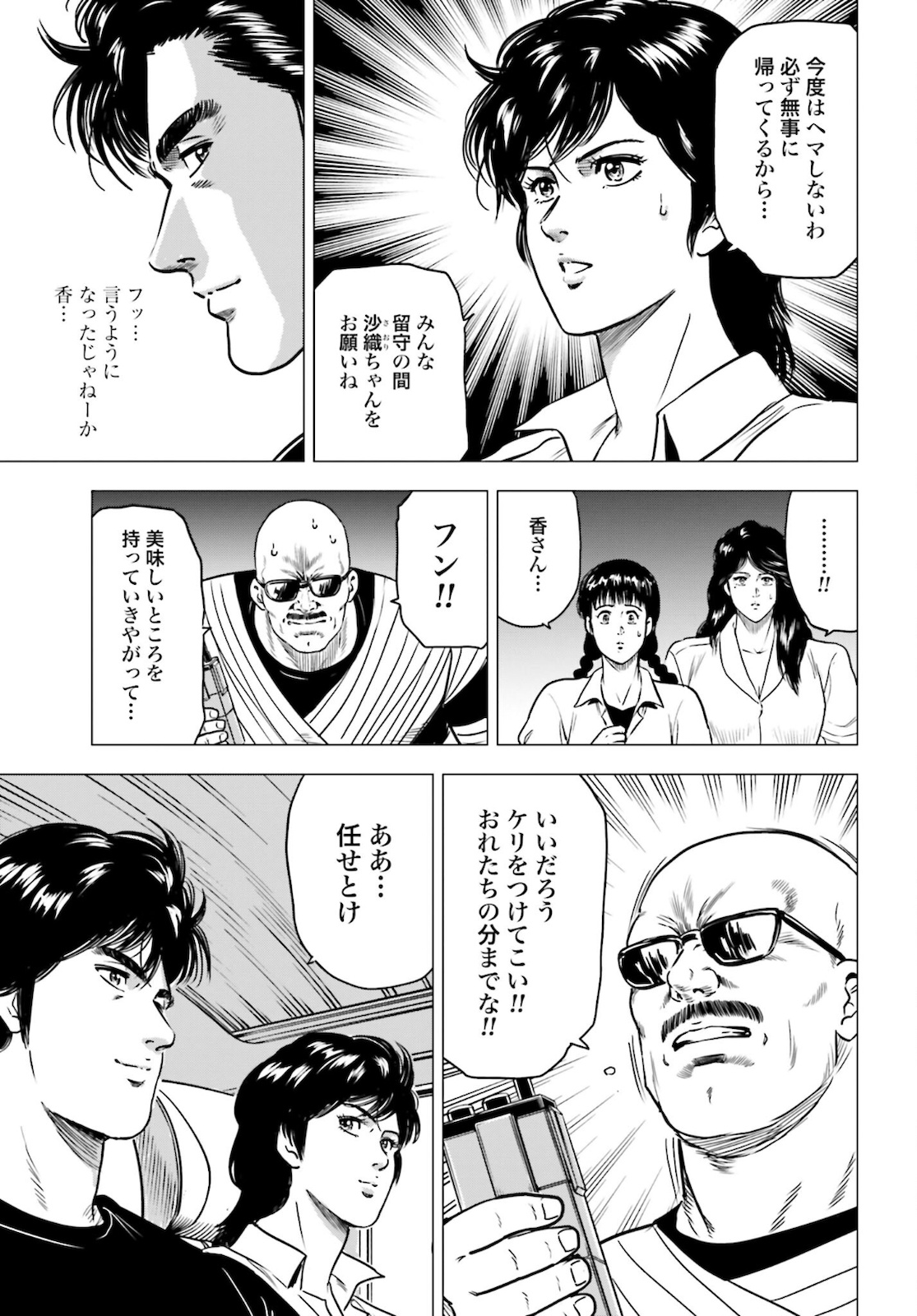 Kyo kara City Hunter Chapter 51 25ページ